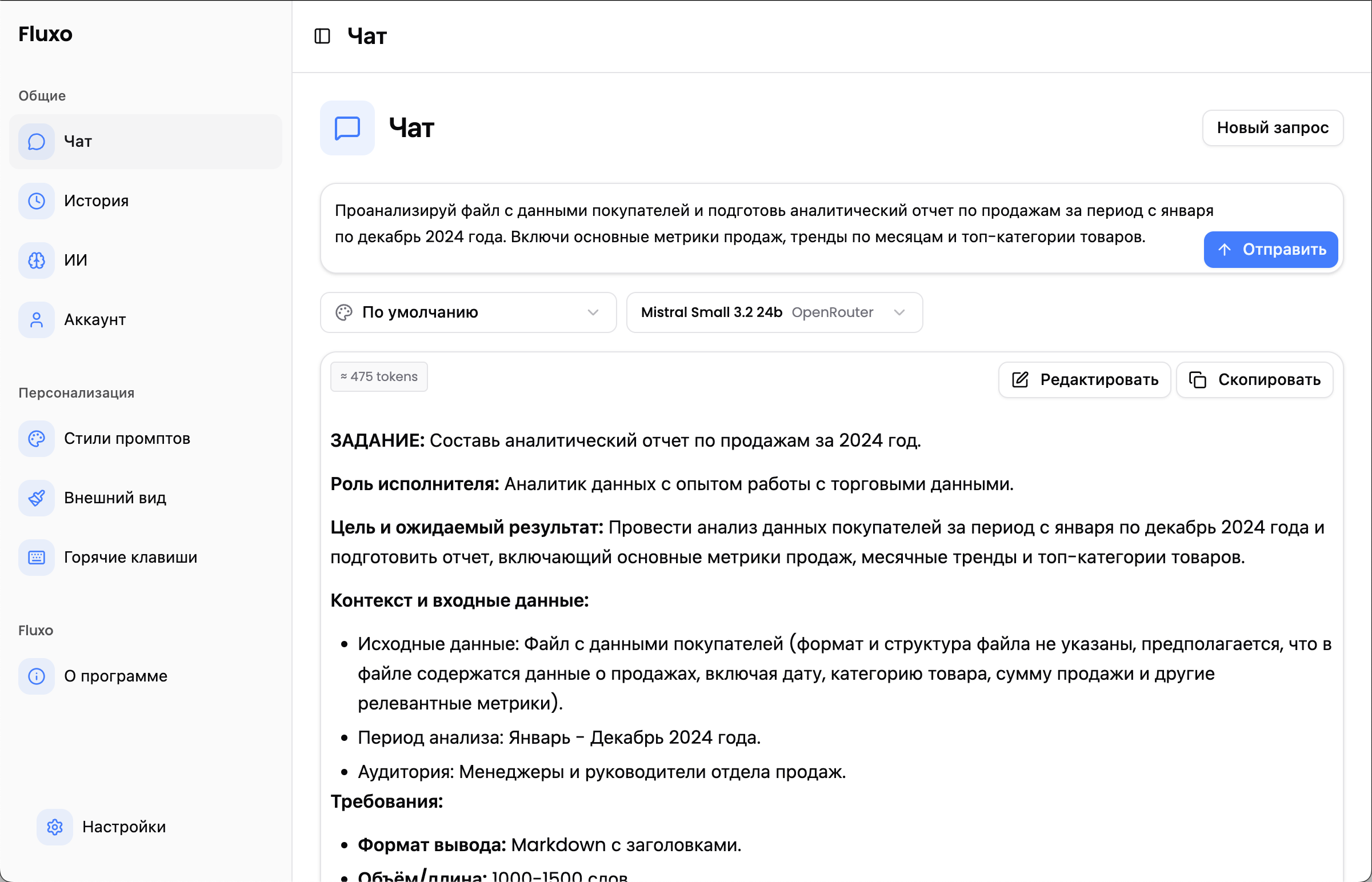 Демонстрация планировщика промптов Fluxo